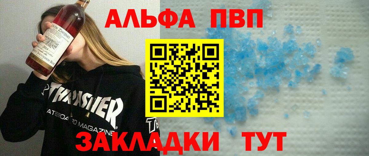 A-PVP СК  A PVP VHQ  Вход с VPN  Бугуруслан 