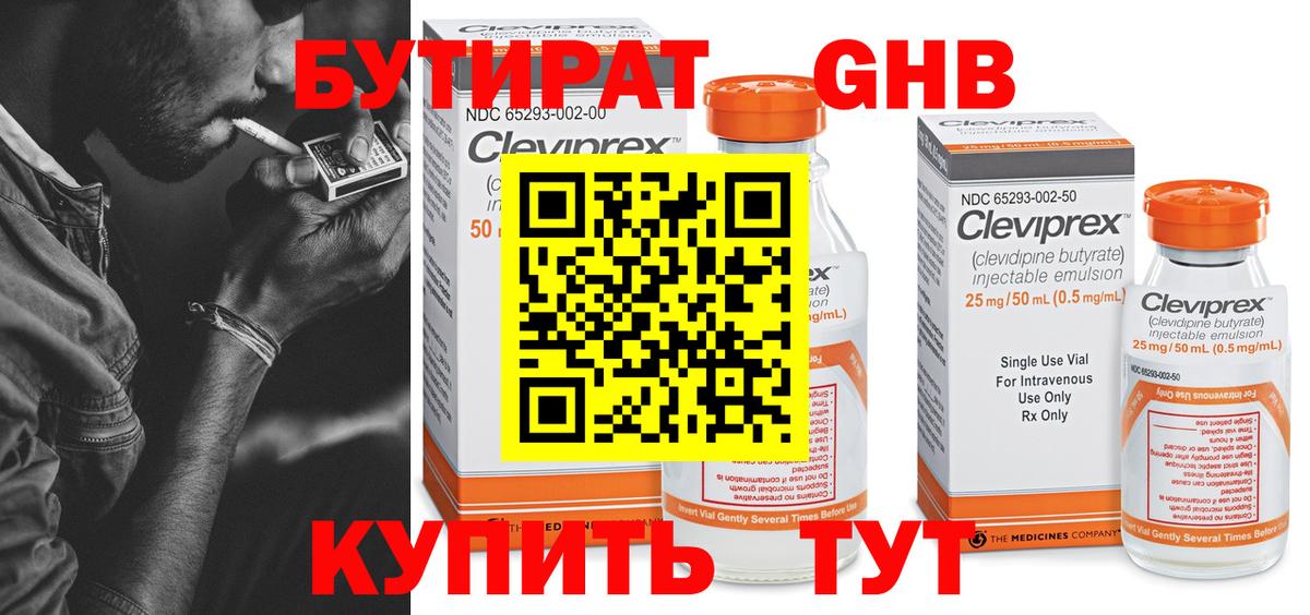Бугуруслан  Бутират бутандиол  Вход с VPN 