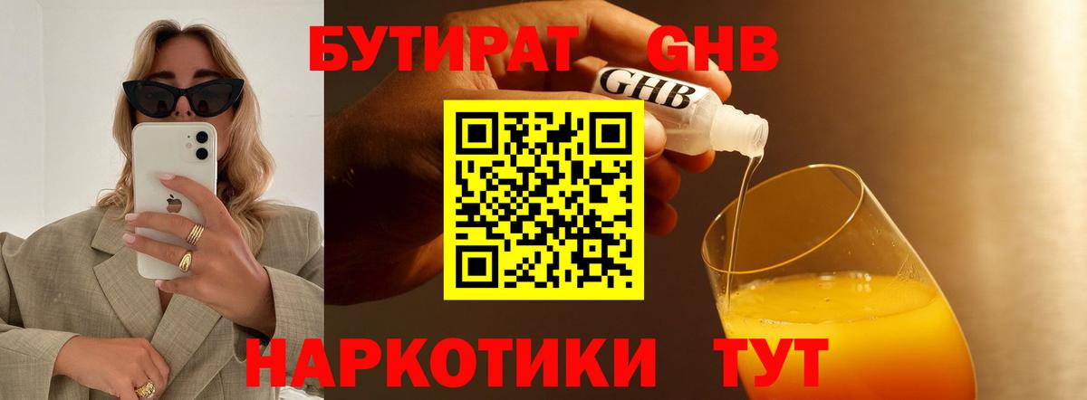 Бугуруслан  БУТИРАТ жидкий экстази  Вход с VPN 