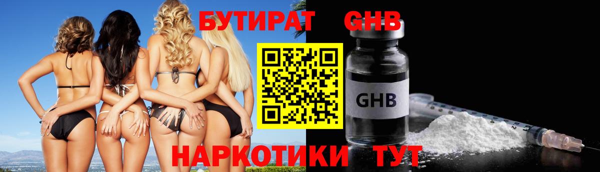 БУТИРАТ BDO Бугуруслан