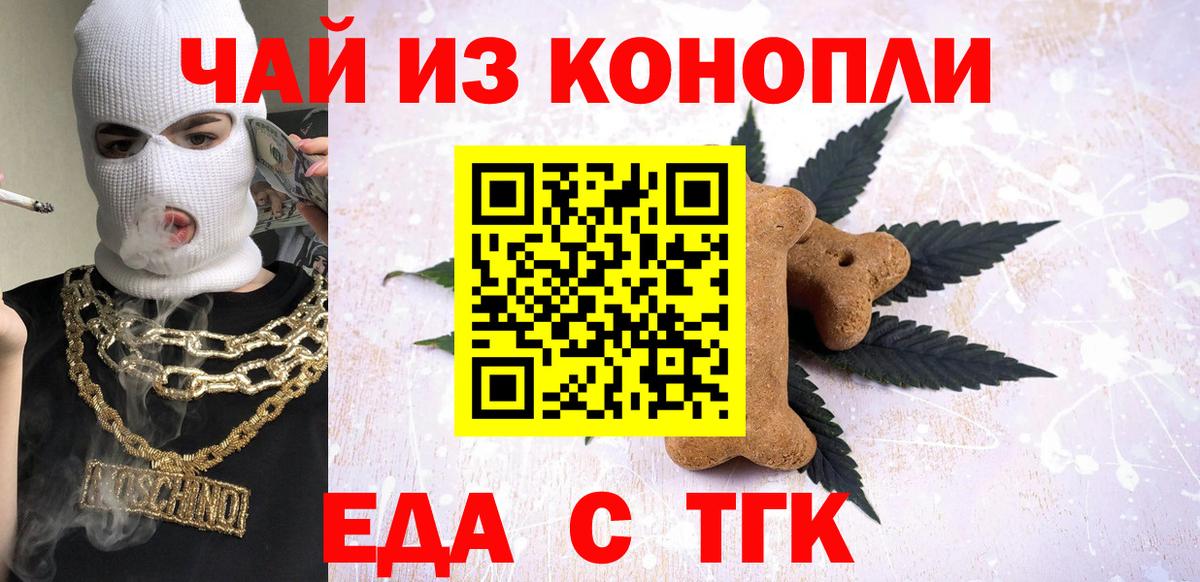 Печенье с ТГК конопля  Вход с VPN  Бугуруслан 