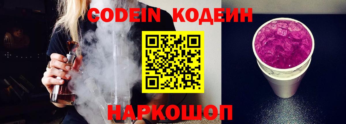 Бугуруслан  Кодеиновый сироп Lean Purple Drank  Вход с VPN 