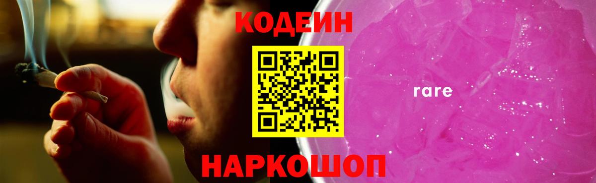 Codein Purple Drank Бугуруслан