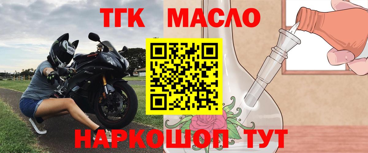 Дистиллят ТГК THC oil Бугуруслан