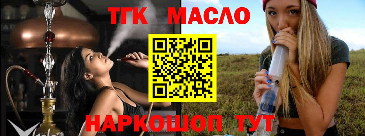 Дистиллят ТГК вейп с тгк  наркошоп  Бугуруслан  Вход с VPN 